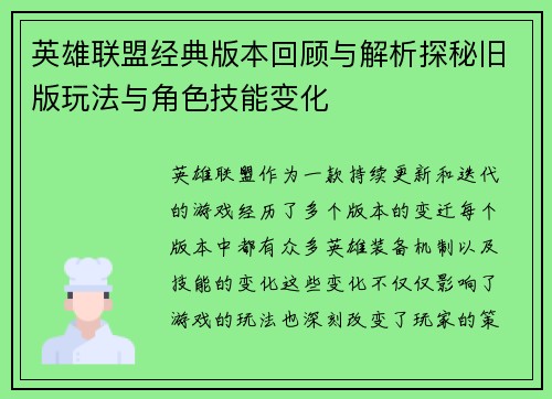 英雄联盟经典版本回顾与解析探秘旧版玩法与角色技能变化
